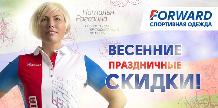 FORWARD поздравляет прекрасных дам с Международным женским днем! 