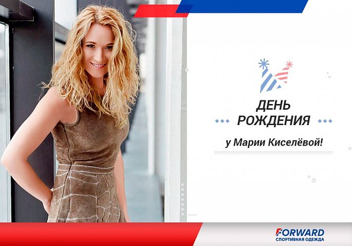 С днём рождения,Мария Александровна! С днём рождения,Мария Александровна!