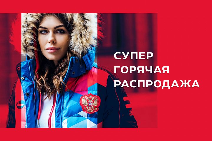 Распродажа в магазинах FORWARD Распродажа в магазинах FORWARD
