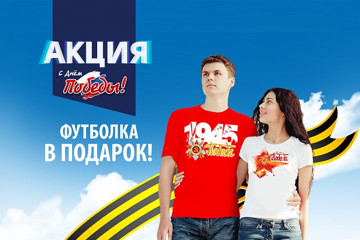 Специальные подарки к 9 Мая! Специальные подарки к 9 Мая!