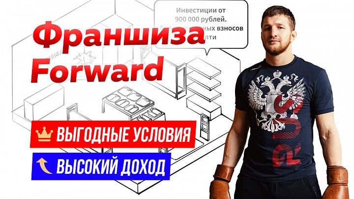 Открой свой магазин Forward!