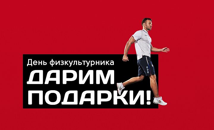 День физкультурника в Forward! День физкультурника в Forward!