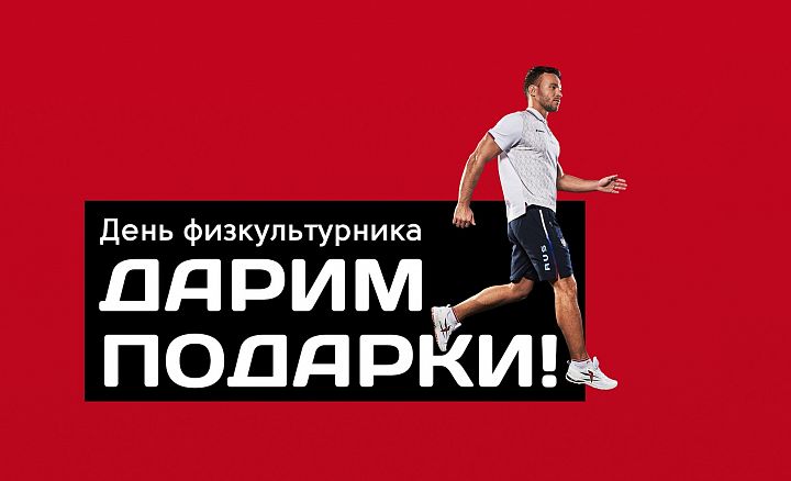 День физкультурника в Forward!