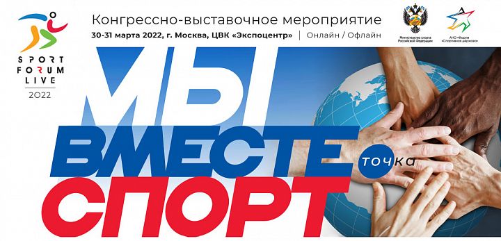 Forward экипирует форум «МЫ ВМЕСТЕ. Спорт»! Forward экипирует форум «МЫ ВМЕСТЕ. Спорт»!