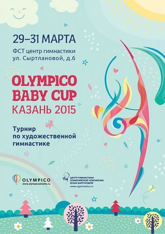«Olympico Baby Cup 2015» стартовал в Казани