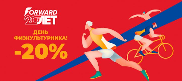 День физкультурника День физкультурника