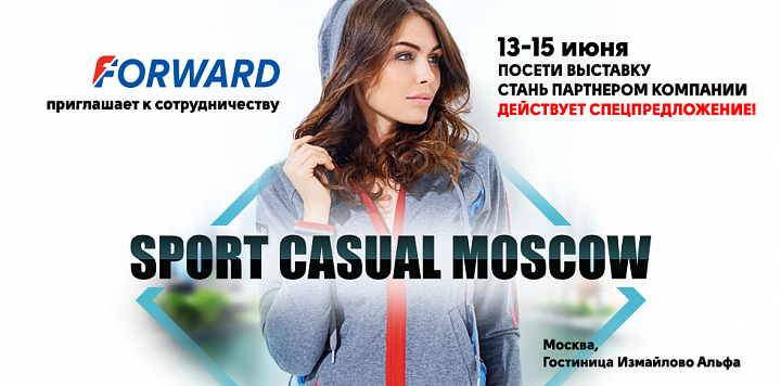 FORWARD участник выставки Sport Casual Moscow