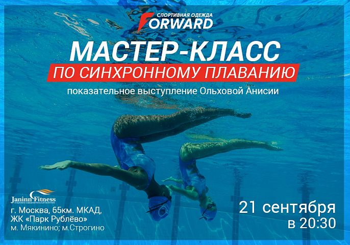 Компания FORWARD стала генеральным партнером FITNESS HAUTE COUTURE в фитнес-клубе Компания FORWARD стала генеральным партнером FITNESS HAUTE COUTURE в фитнес-клубе