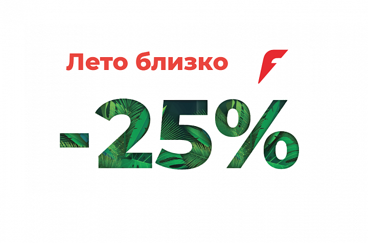 Лето близко! Лето близко!