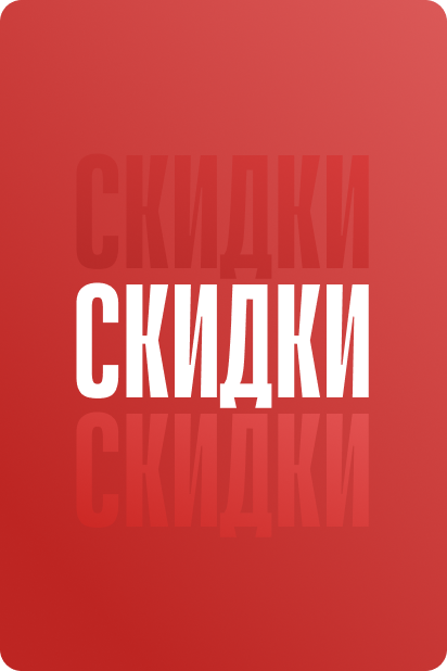 Распродажа