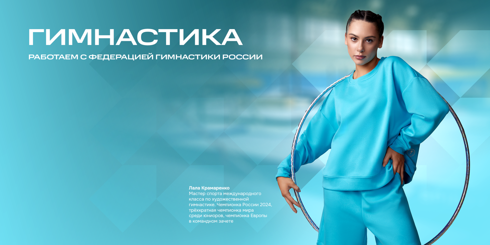 Гимнастика